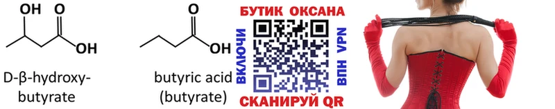 Купить где  Бавлы  Бутират 1.4BDO 